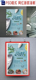 海鲜海报