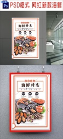 海鲜海报