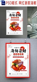 海鲜海报