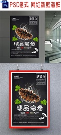 海鲜海报