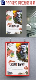 海鲜海报