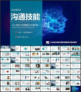 沟通技巧培训PPT