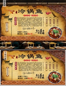 冷锅鱼背景墙