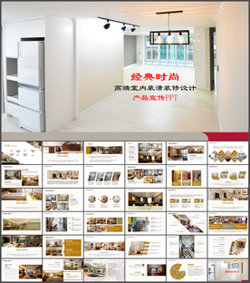 室内设计装修公司宣传PPT模板