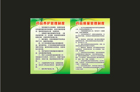 药品养护管理制度 药品质量管理