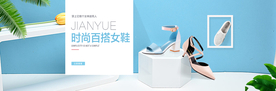 淘宝阿里女鞋海报