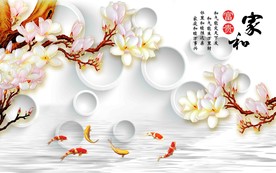 家和富贵背景墙