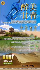 西北 甘青大环线 沙漠旅游