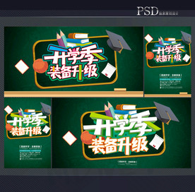开学