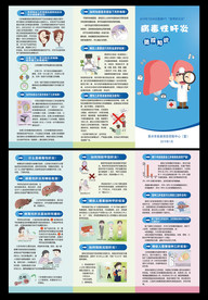 肝炎日宣传