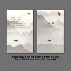 水墨名片