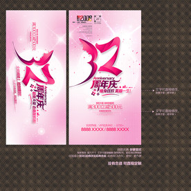32周年庆