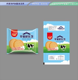 早餐牛乳大饼 平面展开分层文件