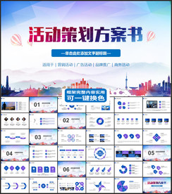 活动策划方案书PPT