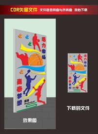 体育文化墙
