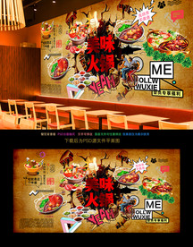 火锅背景墙