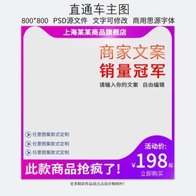 淘宝天猫爆款促销直通车主图