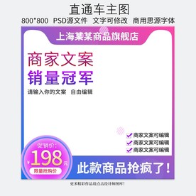 淘宝天猫直通车主图钻展模板