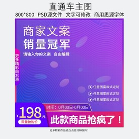 紫色淘宝天猫直通车促销主图