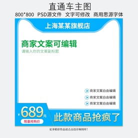 蓝色淘宝天猫直通车主图钻展模板