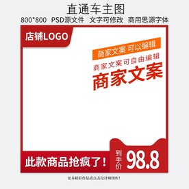 淘宝天猫直通车主图钻展模板
