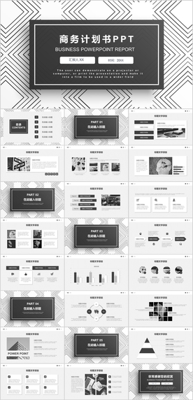 商务计划书PPT