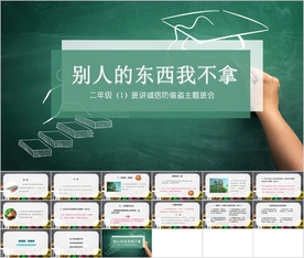 青少年防偷盗主题教育PPT课件