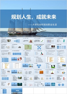 大学生职业生涯规划PPT课件