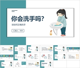 正确的洗手方式健康教育PPT