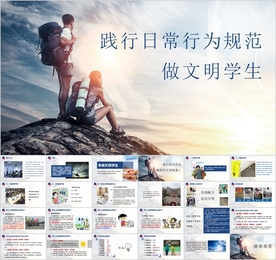 做遵守纪律的文明学生主题教育