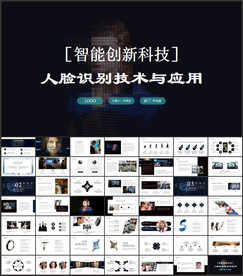 人脸识别技术PPT