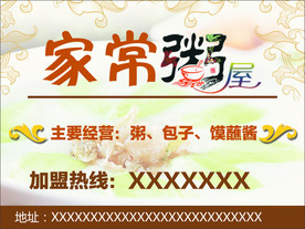 家常粥屋广告