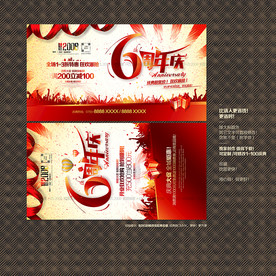 6周年庆