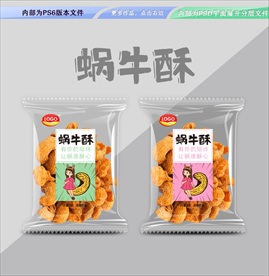 蜗牛酥包装 平面展开分层文件
