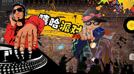 嘻哈摇滚音乐背景墙