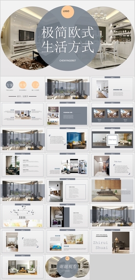室内设计PPT