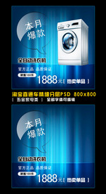 淘宝家电直通车模板直通车主图