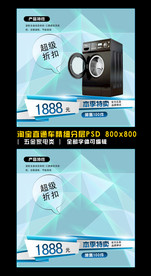 淘宝家电直通车模板直通车主图