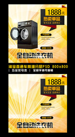 淘宝家电直通车模板主图