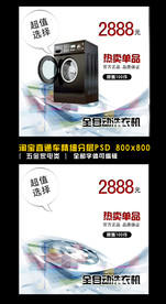 淘宝家电直通车模板直通车主图