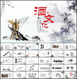 中国酒文化PPT