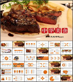 餐饮美食ppt
