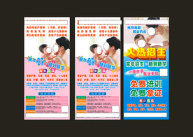 家政培训招生展架