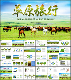 内蒙古大草原旅游呼伦贝尔ppt