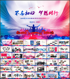 员工风采展示PPT