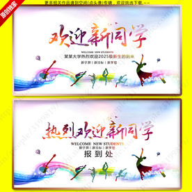 欢迎新同学