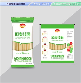 挂面包装 平面展开分层文件