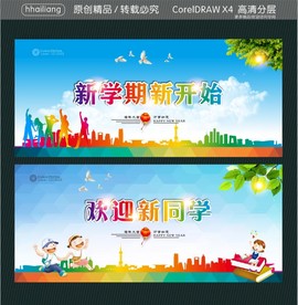 新学期新开始 欢迎新同学
