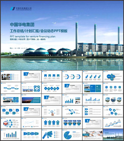 中国华电集团公司PPT