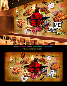 卤味背景墙